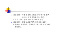 아동복지 실천방법 -12