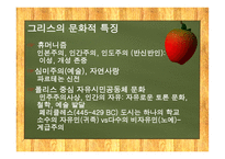 고대 그리스와 로마의 교육  -5