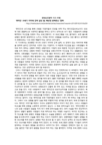 레포트  -  생명윤리철학 기사 비평 -1