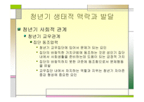 제16장 청년성인기 - 생태적맥락과발달 -8