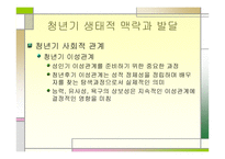 제16장 청년성인기 - 생태적맥락과발달 -9