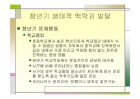 제16장 청년성인기 - 생태적맥락과발달 -10