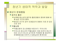 제16장 청년성인기 - 생태적맥락과발달 -11