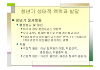 제16장 청년성인기 - 생태적맥락과발달 -12