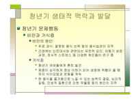제16장 청년성인기 - 생태적맥락과발달 -13
