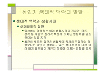 제16장 청년성인기 - 생태적맥락과발달 -14