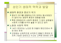 제16장 청년성인기 - 생태적맥락과발달 -15