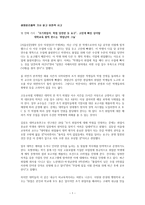 레포트   - 생명윤리철학 기사 읽고 비판적 사고 -1