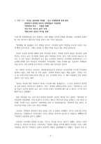 레포트   - 생명윤리철학 기사 읽고 비판적 사고 -3