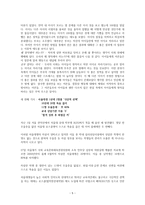 레포트   - 생명윤리철학 기사 읽고 비판적 사고 -5