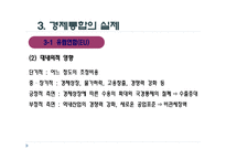 경제통합 - 의의와 형태 -12