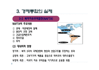 경제통합 - 의의와 형태 -15