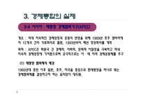 경제통합 - 의의와 형태 -17