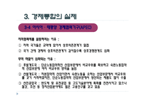 경제통합 - 의의와 형태 -18