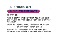 경제통합 - 의의와 형태 -19