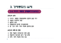 경제통합 - 의의와 형태 -20