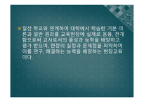 교육실습의 기초 - 정의, 개념, 성격 -6