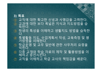 교육실습의 기초 - 정의, 개념, 성격 -9