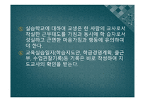 교육실습의 기초 - 정의, 개념, 성격 -11