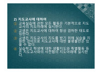 교육실습의 기초 - 정의, 개념, 성격 -12