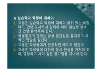 교육실습의 기초 - 정의, 개념, 성격 -13