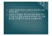 교육실습의 기초 - 정의, 개념, 성격 -14