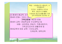 교과교재연구 및 지도법 - 1  서양에서의 교과의 형성과 발전 2  한국에서의 교과의 형성과 발전 -4