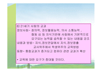 교과교재연구 및 지도법 - 1  서양에서의 교과의 형성과 발전 2  한국에서의 교과의 형성과 발전 -9