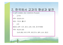 교과교재연구 및 지도법 - 1  서양에서의 교과의 형성과 발전 2  한국에서의 교과의 형성과 발전 -11