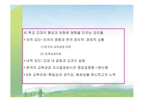 교과교재연구 및 지도법 - 1  서양에서의 교과의 형성과 발전 2  한국에서의 교과의 형성과 발전 -17