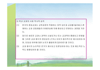 교과교재연구 및 지도법 - 1  서양에서의 교과의 형성과 발전 2  한국에서의 교과의 형성과 발전 -18