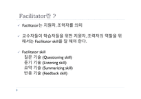 9  교수기법의 실제(Facilitator skill) -2