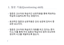 9  교수기법의 실제(Facilitator skill) -3