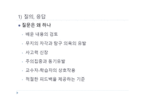 9  교수기법의 실제(Facilitator skill) -4