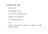 9  교수기법의 실제(Facilitator skill) -5