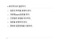 9  교수기법의 실제(Facilitator skill) -6