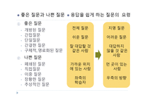 9  교수기법의 실제(Facilitator skill) -7