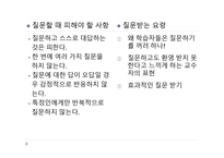 9  교수기법의 실제(Facilitator skill) -8