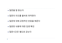 9  교수기법의 실제(Facilitator skill) -9