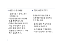 9  교수기법의 실제(Facilitator skill) -10