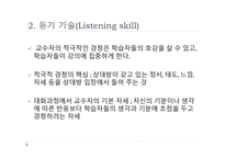 9  교수기법의 실제(Facilitator skill) -11