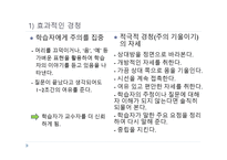 9  교수기법의 실제(Facilitator skill) -12