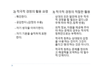 9  교수기법의 실제(Facilitator skill) -13