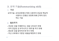 9  교수기법의 실제(Facilitator skill) -14