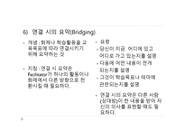 9  교수기법의 실제(Facilitator skill) -17