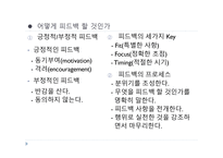 9  교수기법의 실제(Facilitator skill) -20