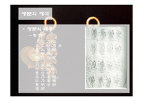계유명아미타삼존불비상 - 신라의 삼국통일 -13
