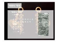 계유명아미타삼존불비상 - 신라의 삼국통일 -15