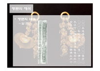 계유명아미타삼존불비상 - 신라의 삼국통일 -17