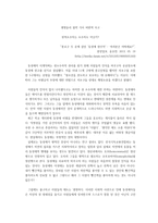 생명윤리 철학 기사 비판적 사고 -1
